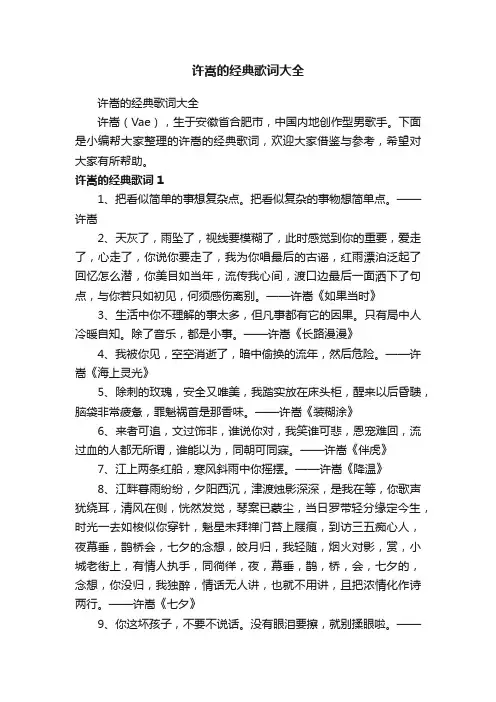 许嵩的经典歌词大全