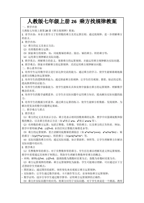 人教版七年级上册26乘方找规律教案