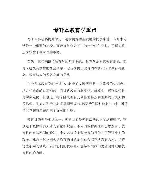 专升本教育学重点