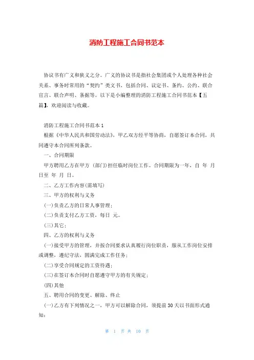 消防工程施工合同书范本