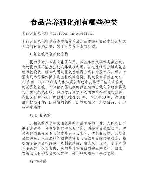 食品营养强化剂有哪些种类