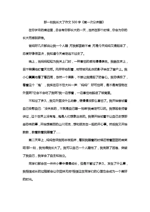 那一刻我长大了作文500字《第一次分床睡》