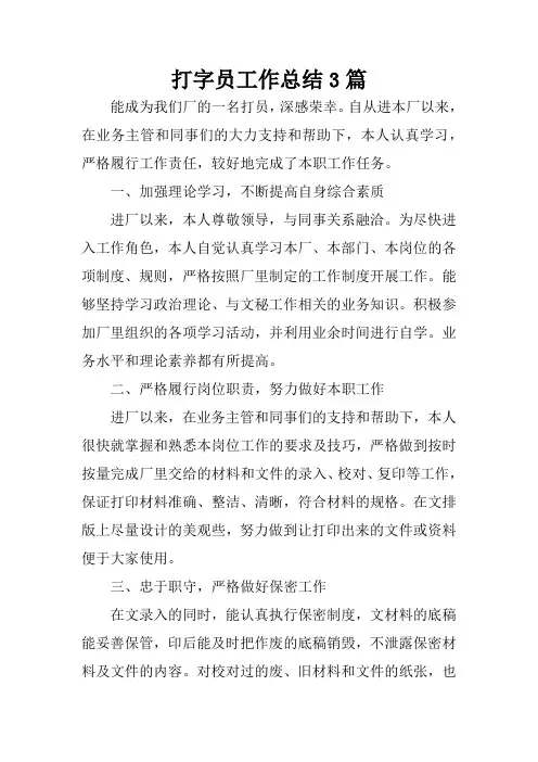 打字员工作总结3篇