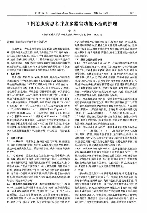 1例恙虫病患者并发多器官功能不全的护理