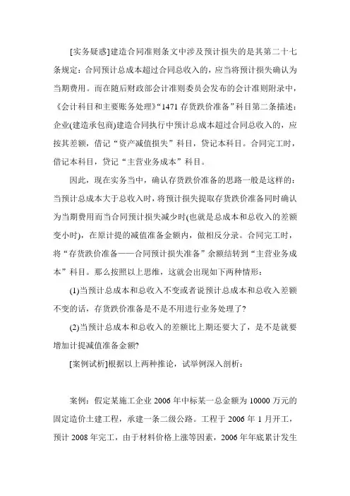 建造合同预计损失