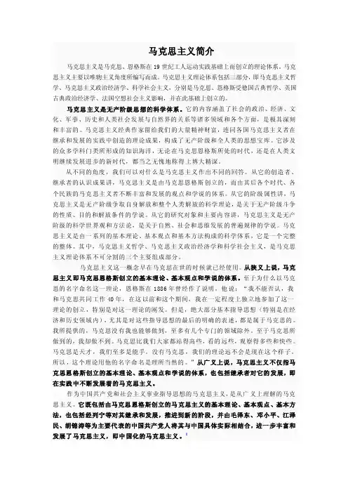马克思主义简介