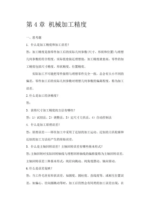 教材配套习题2