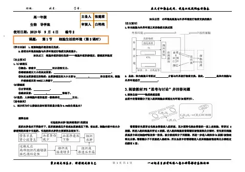 细胞生活的环境(2) 导学案 9.4
