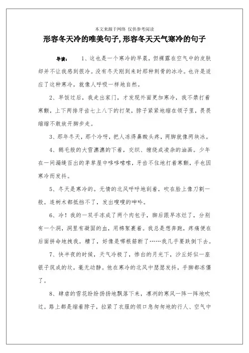 形容冬天冷的唯美句子,形容冬天天气寒冷的句子
