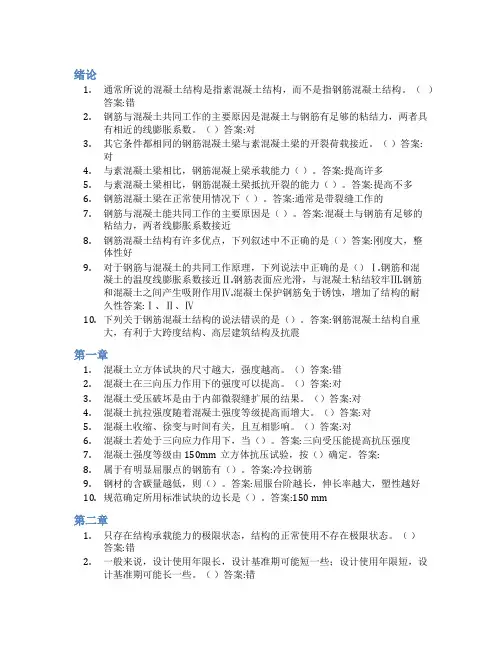 智慧树答案混凝土结构设计原理(山东理工大学)知到课后答案章节测试2022年