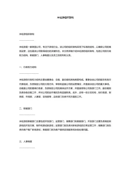 米哈游组织架构