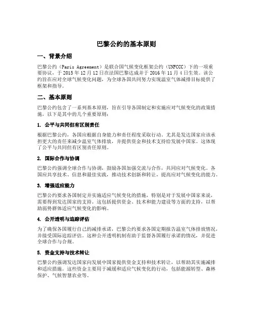 巴黎公约的基本原则