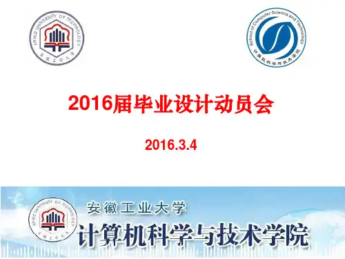 计算机学院毕业设计要求及毕业论文撰写的相关规范
