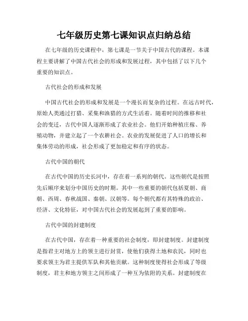 七年级历史第七课知识点归纳总结