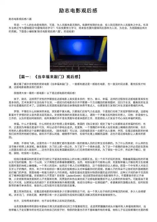 励志电影观后感