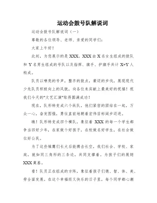 运动会鼓号队解说词