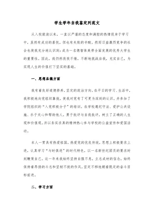 学生学年自我鉴定列范文(六篇)