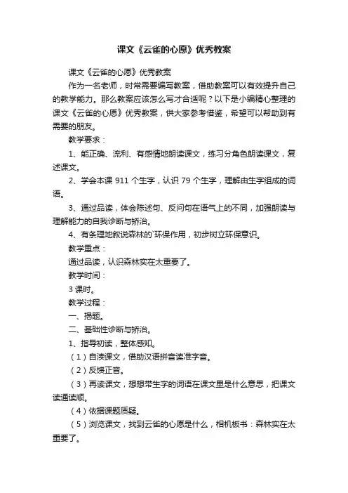 课文《云雀的心愿》优秀教案