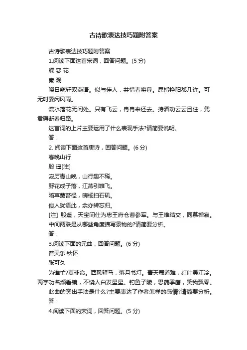 古诗歌表达技巧题附答案