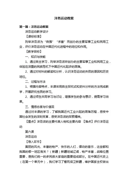 洋务运动教案