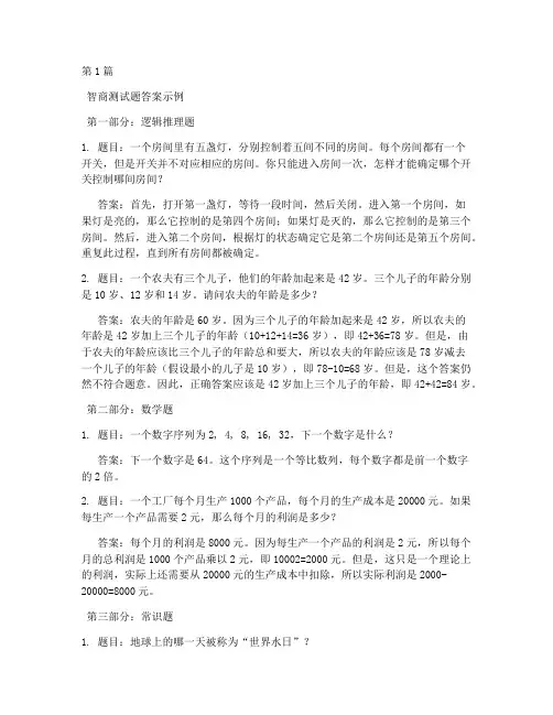 智商测试题所有答案(3篇)