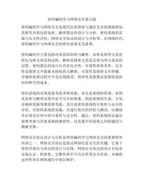 密码编码学与网络安全第五版