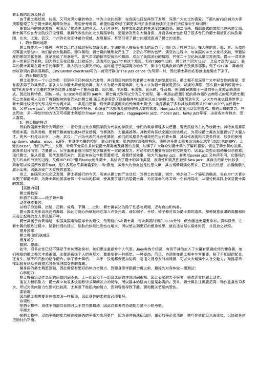爵士舞的起源及特点
