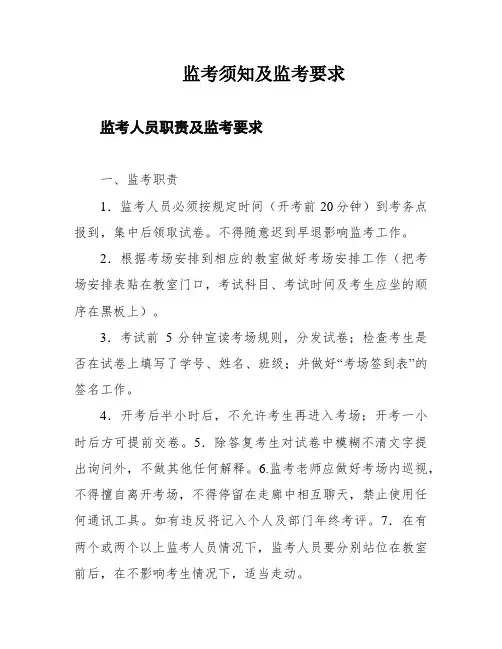监考须知及监考要求