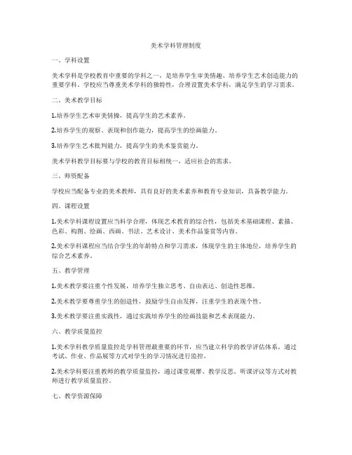 美术学科管理制度