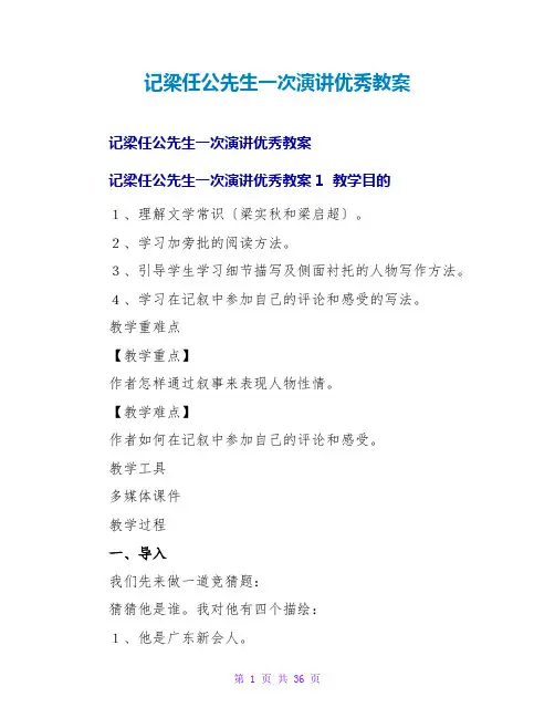 记梁任公先生一次演讲优秀教案