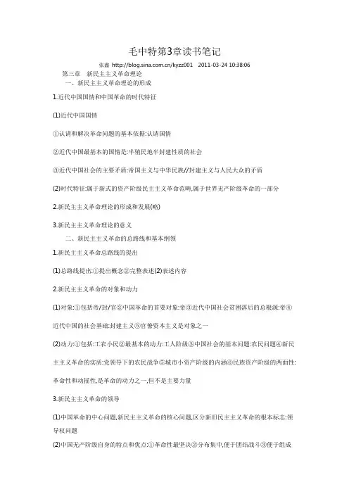 毛中特读书笔记