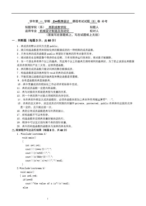 青科成人教育《C++程序设计试卷》期末考试复习题及参考答案