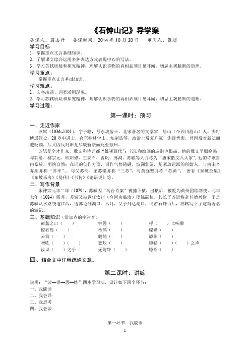 《石钟山记》导学案(最新整理)
