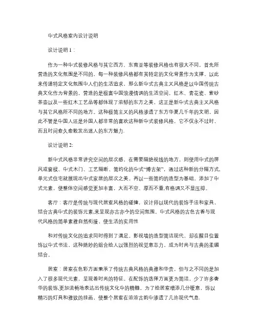 中式风格室内设计说明要点