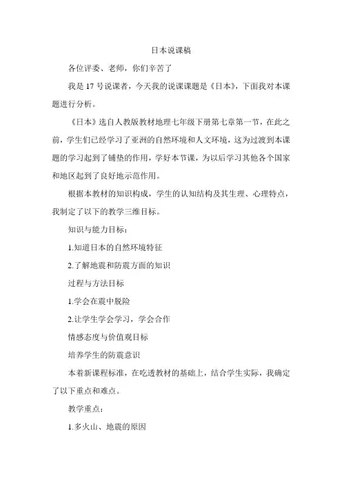 日本说课稿