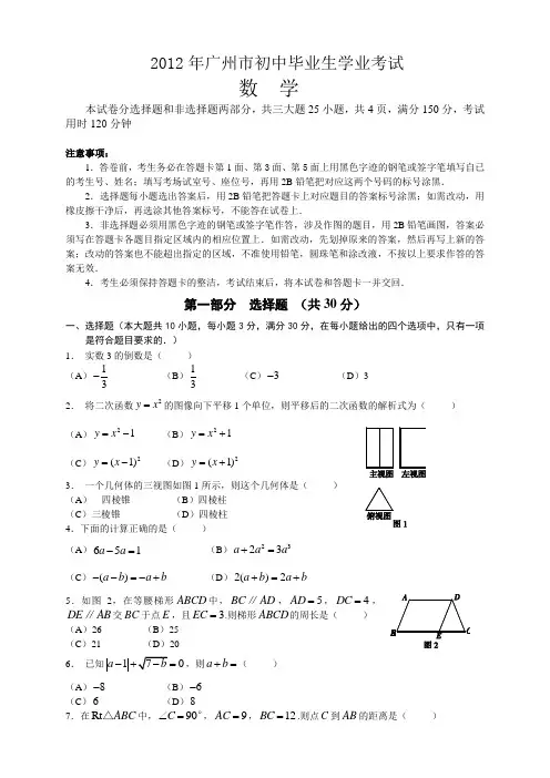 2012年广东省广州市中考真题及答案