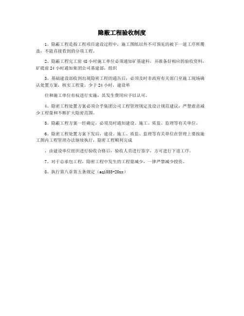 隐蔽工程验收制度