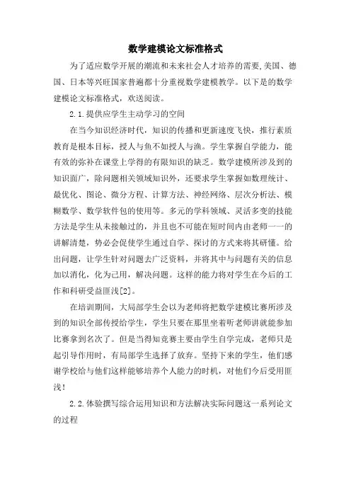 数学建模论文标准格式
