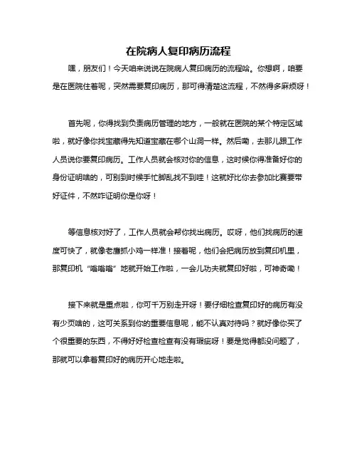 在院病人复印病历流程