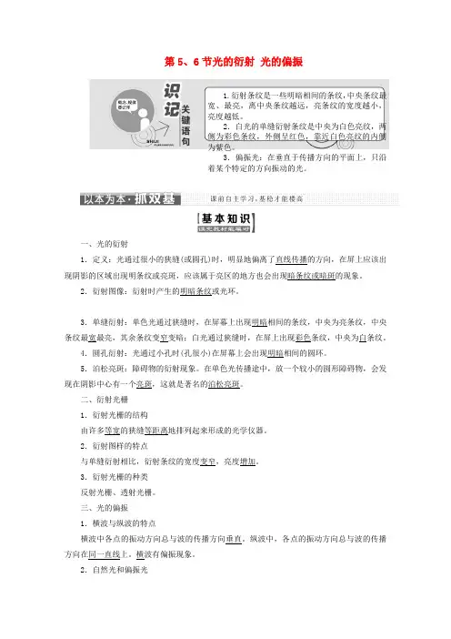 高中物理第十三章光第56节光的衍射光的偏振讲义含解析新人教版选修3_420190412160