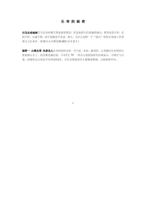 长寿的秘密