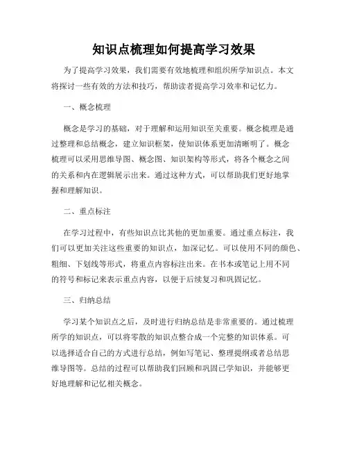 知识点梳理如何提高学习效果