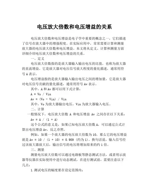 电压放大倍数和电压增益的关系