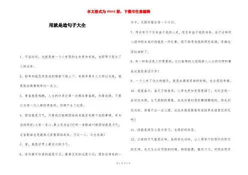 用就是造句子大全-