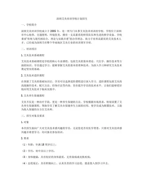 深圳艾灸培训学校计划招生