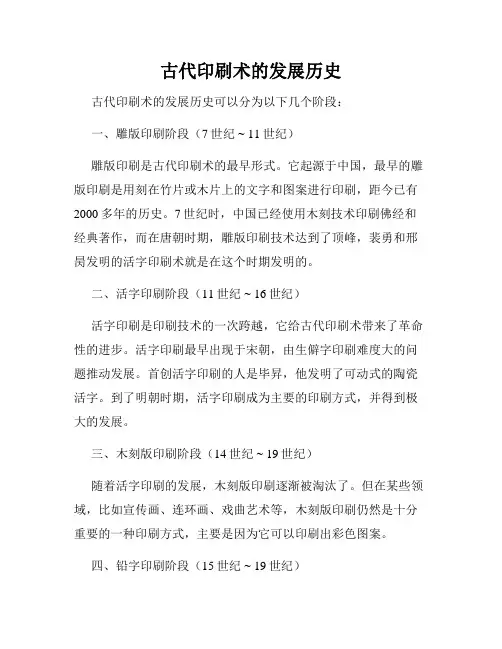 古代印刷术的发展历史