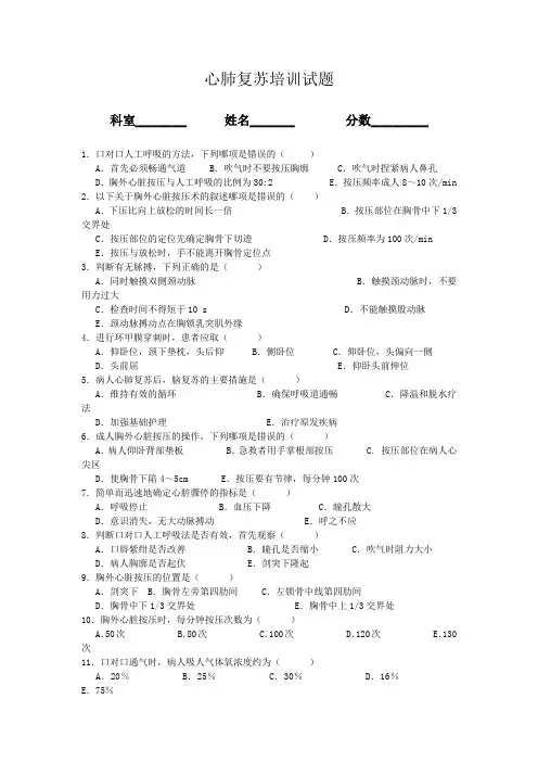 心肺复苏试题及答案(25题)