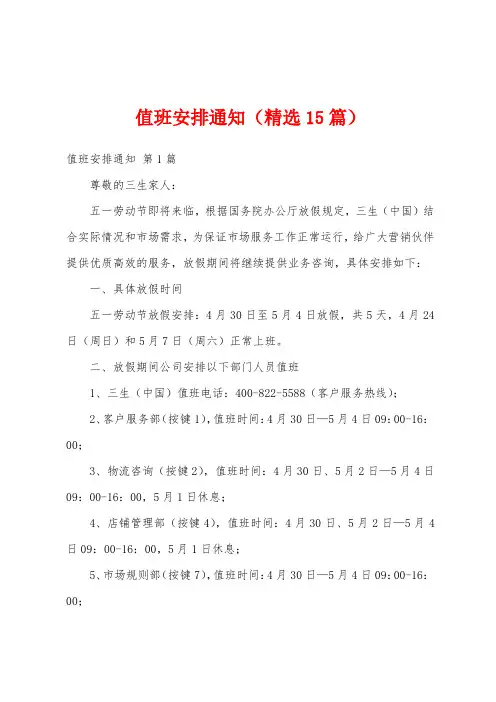 值班安排通知(精选15篇)