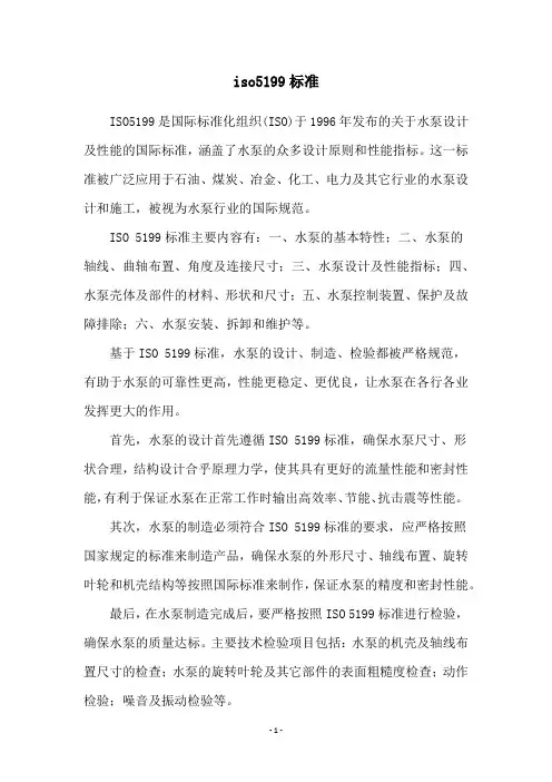 iso5199标准