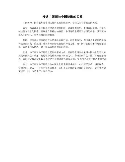 浅谈中国画与中国诗歌的关系